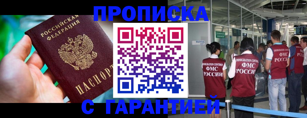 прописка иностранных граждан в Мирном