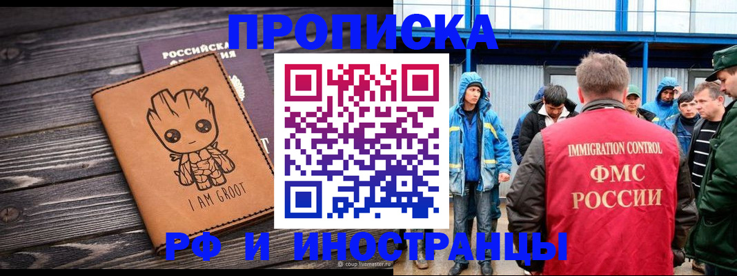 прописка от собственника в Мирном