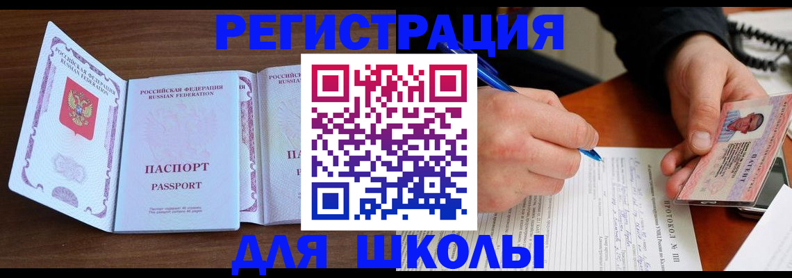 прописка законно в Мирном