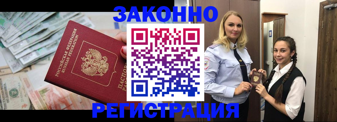 временная регистрация в Мирном