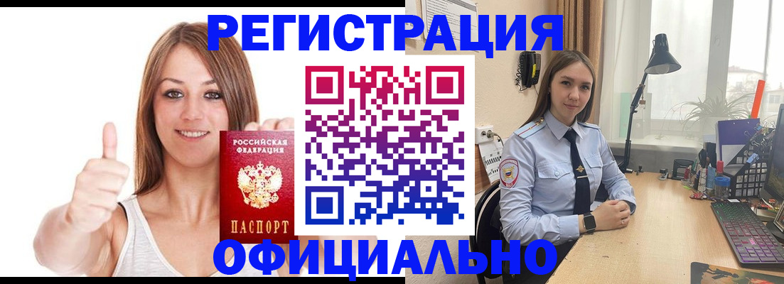 купить прописку в Мирном
