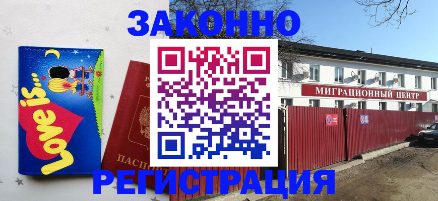 регистрация в Мирном