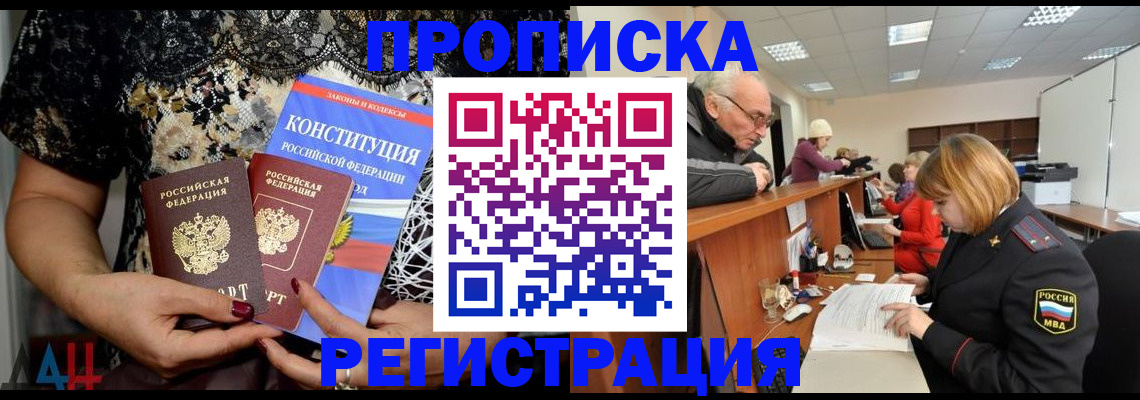 где прописаться в Мирном