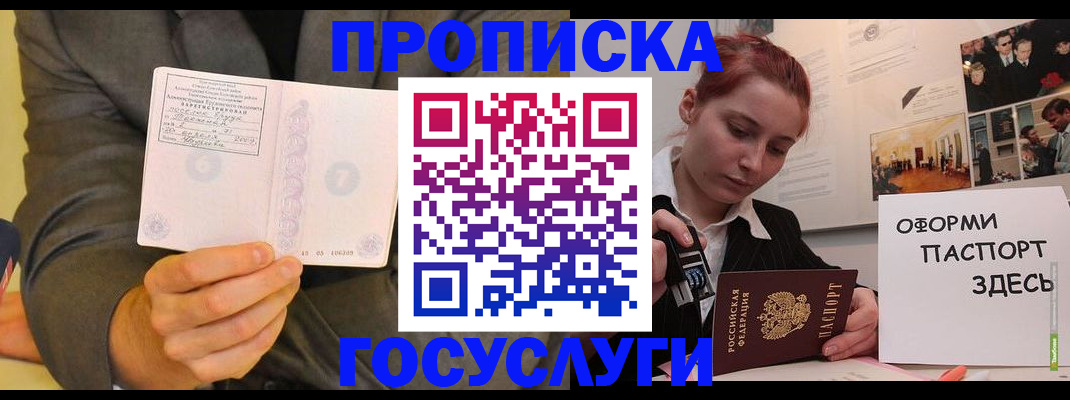 временная регистрация в Мирном