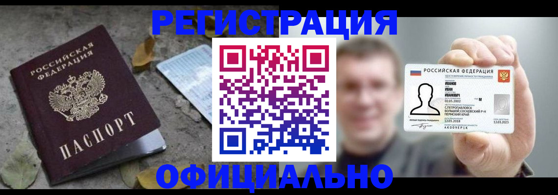прописка в квартире в Мирном