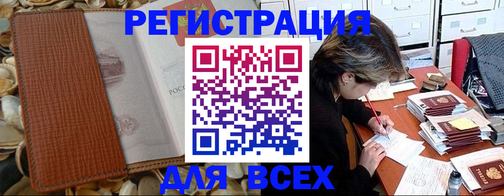 прописка 2025 в Мирном