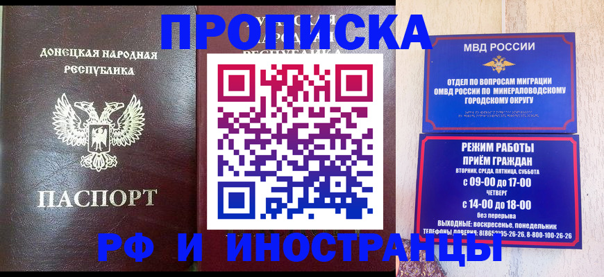 временная регистрация для всех в Мирном
